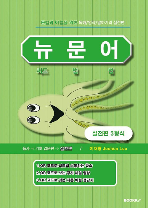 [POD] 뉴문어 (실전편 3형식)