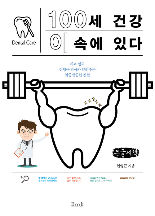 [POD] [큰글씨책] 100세 건강 이 속에 있다