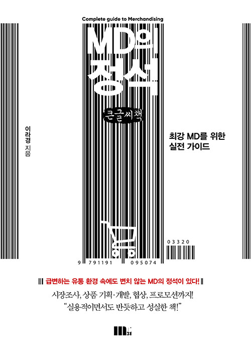 [POD] [큰글씨책] MD의 정석